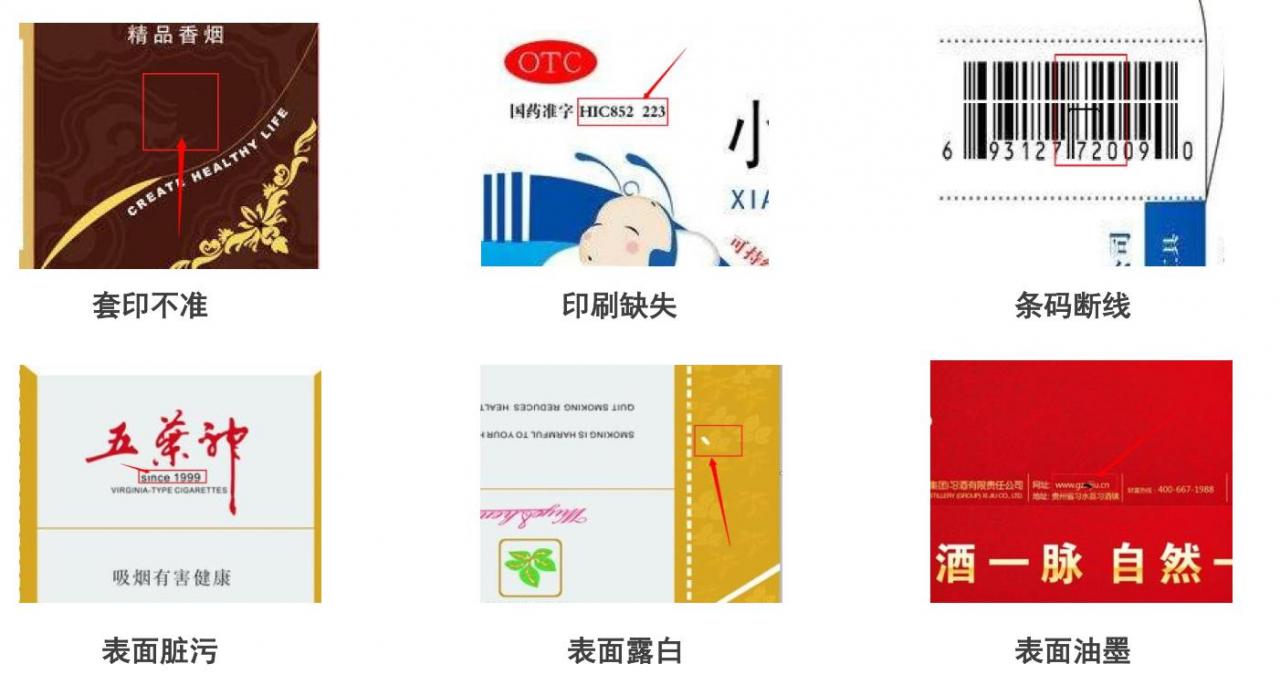 軟包裝外觀缺陷檢測(cè)