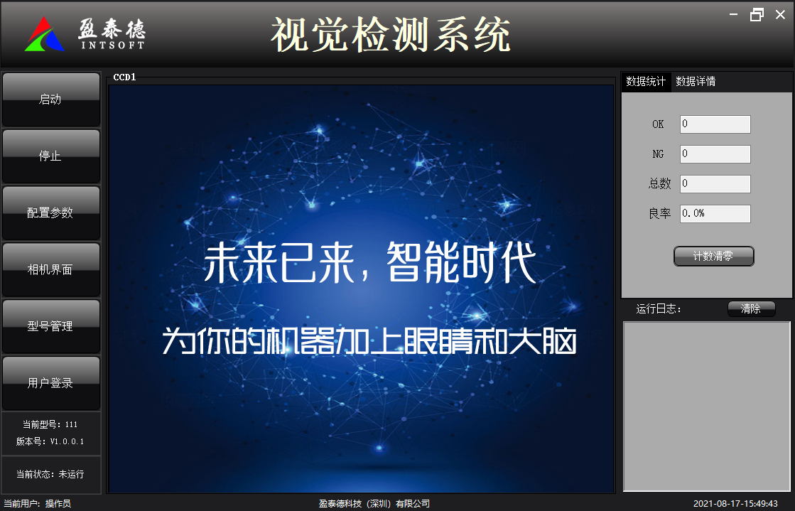 外觀缺陷檢測(cè)系統(tǒng)基本組成插圖 外觀缺陷檢測(cè)系統(tǒng)基本組成-機(jī)器視覺(jué)_視覺(jué)檢測(cè)設(shè)備_3D視覺(jué)_缺陷檢測(cè)