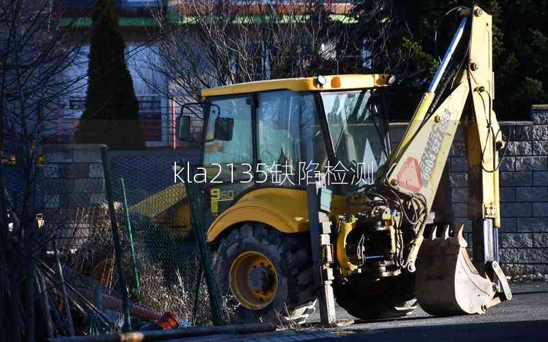 kla2135缺陷檢測 kla2135缺陷檢測