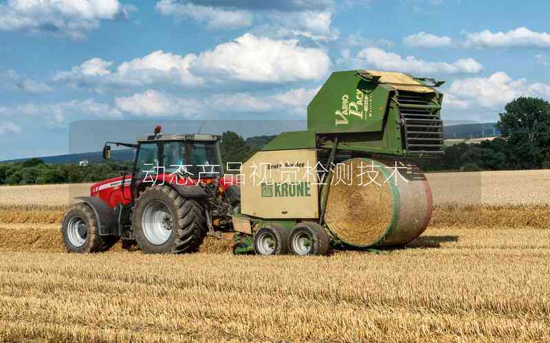 動(dòng)態(tài)產(chǎn)品視覺(jué)檢測(cè)技術(shù) 動(dòng)態(tài)產(chǎn)品視覺(jué)檢測(cè)技術(shù)