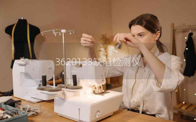 3620133缺陷檢測儀 3620133缺陷檢測儀
